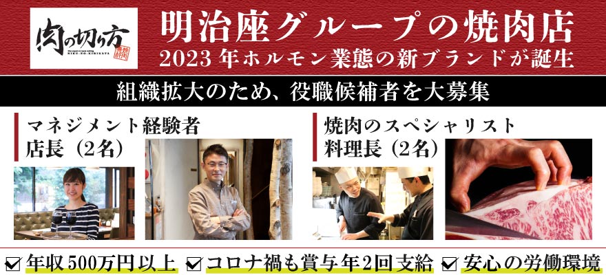 株式会社 明治座フードコミュニティー 求人