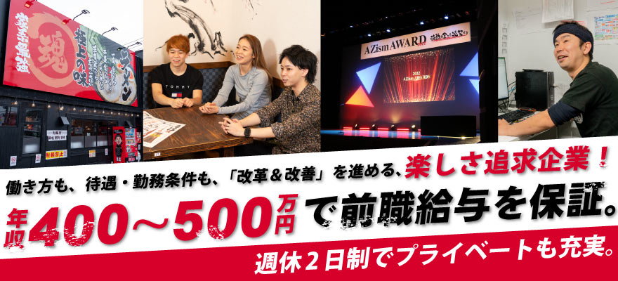株式会社AZizm（エーゼットイズム） 求人
