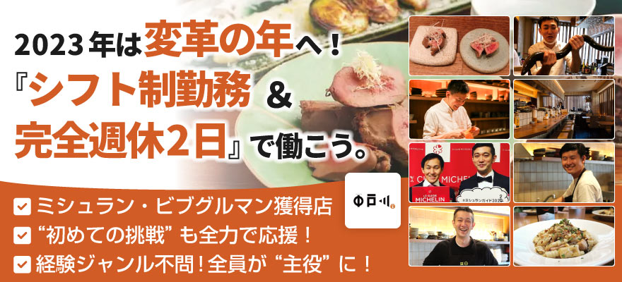 オトナノイザカヤ　中戸川 求人