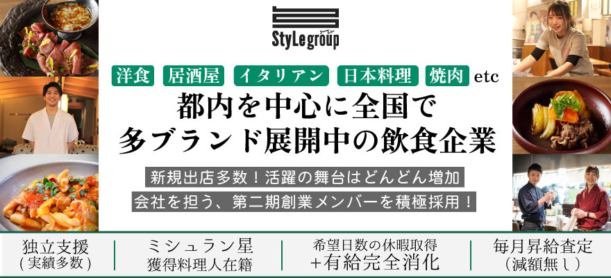 株式会社StyLe 求人