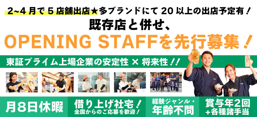 株式会社ホットランド 求人