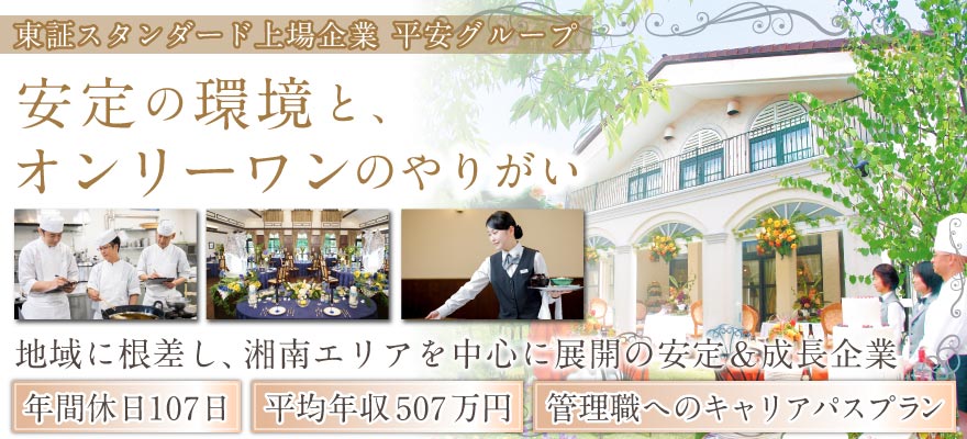 平安レイサービス株式会社 求人
