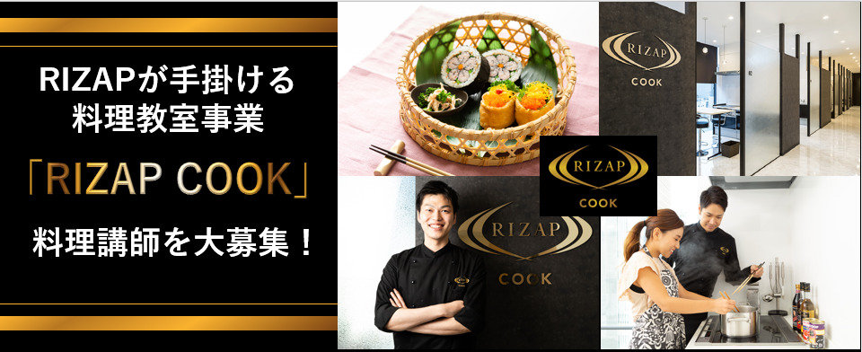 RIZAP 株式会社 求人