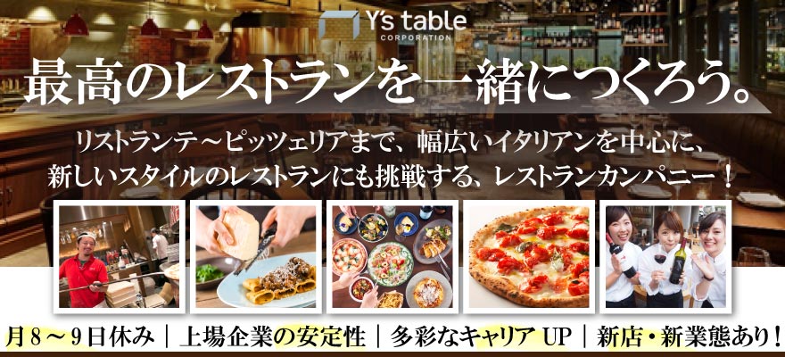 株式会社ワイズテーブルコーポレーション 求人