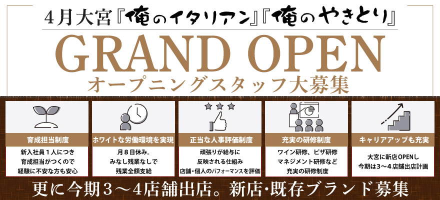 俺の株式会社 求人