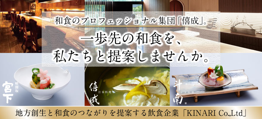 株式会社 僖成 求人