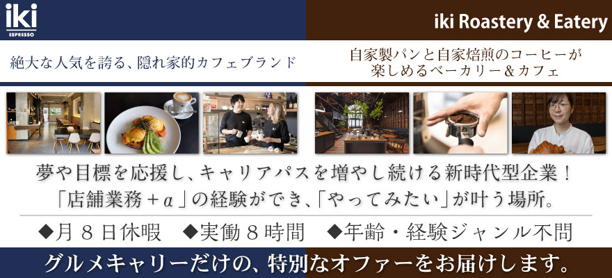 イアンキング株式会社 求人