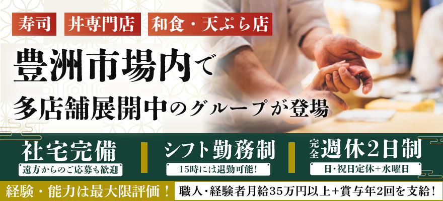 岩佐寿し 求人