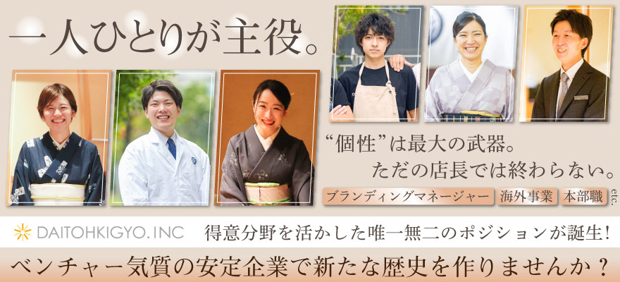 大東企業 株式会社 求人