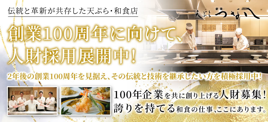 株式会社 綱八 求人