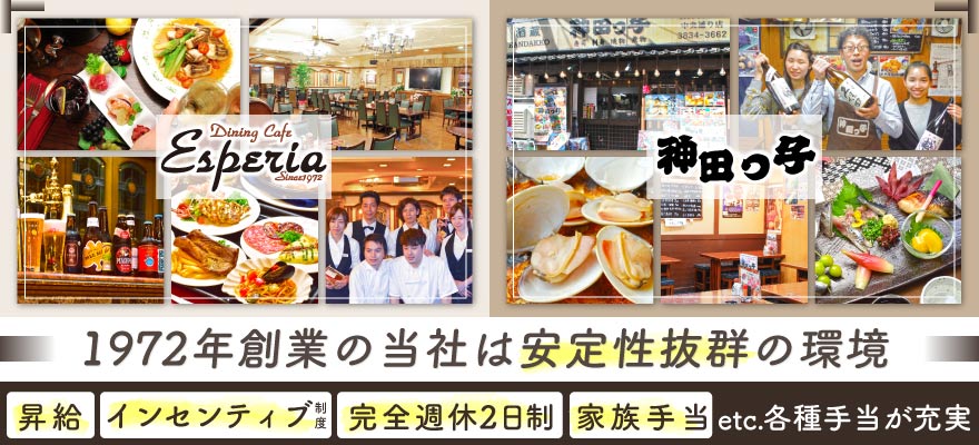 株式会社エスペリア 求人