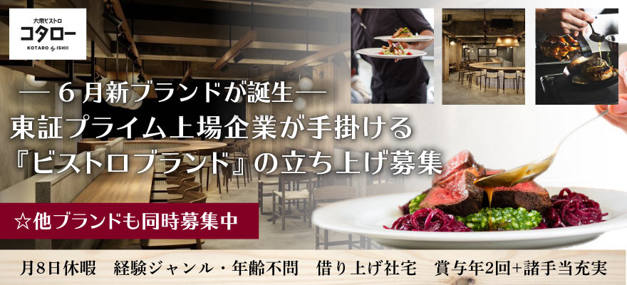 株式会社ホットランド 求人