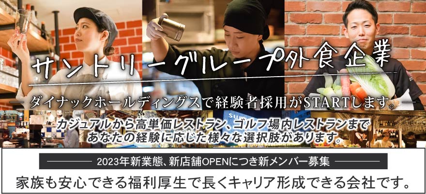 株式会社ダイナックホールディングス 求人