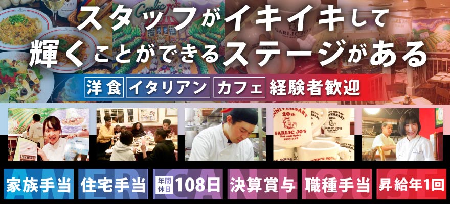株式会社　AMERICAN HOUSE 求人