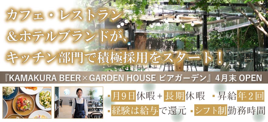 株式会社GREENING 求人
