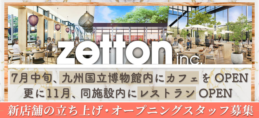 株式会社ゼットン 求人