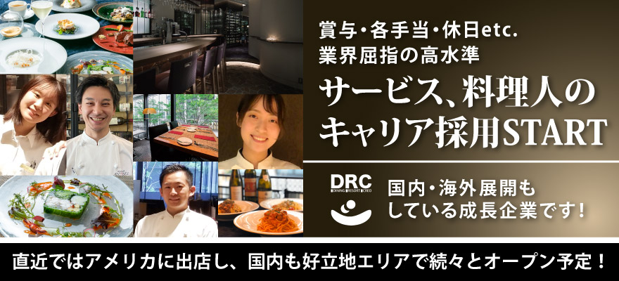 株式会社DRC 求人
