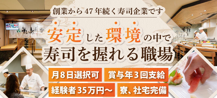 株式会社 梅丘寿司の美登利総本店 求人