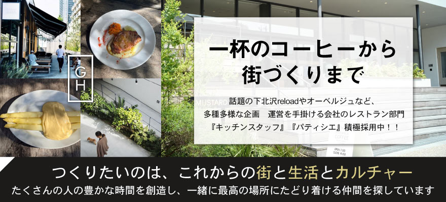 株式会社GREENING 求人