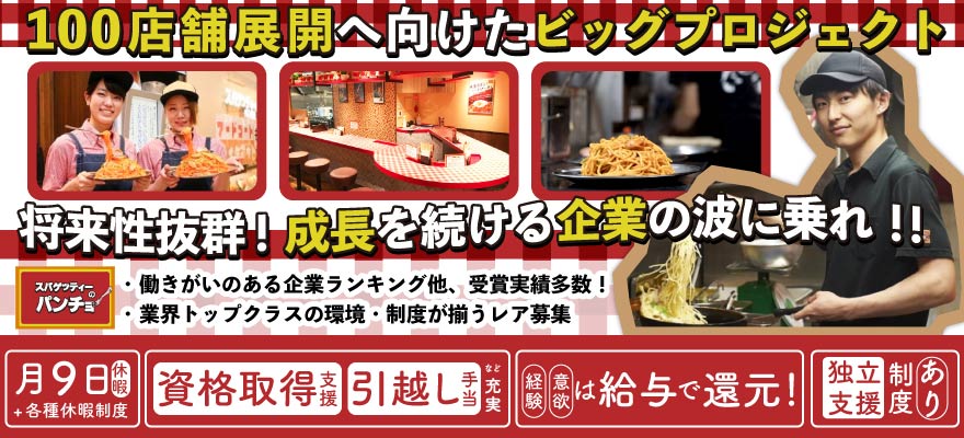 株式会社ファイブグループ 求人