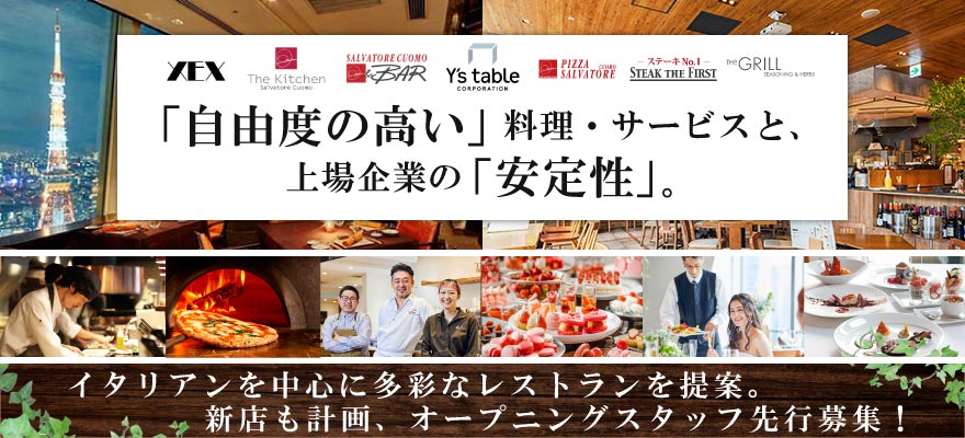 株式会社ワイズテーブルコーポレーション 求人