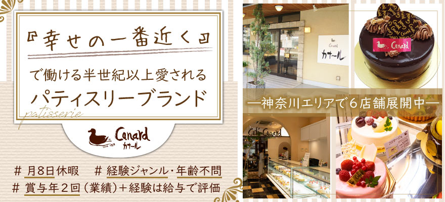 山一商事株式会社カナール 求人