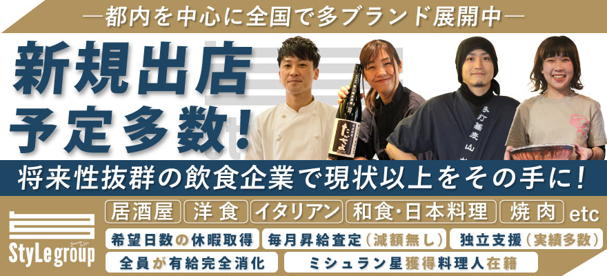 株式会社StyLe 求人