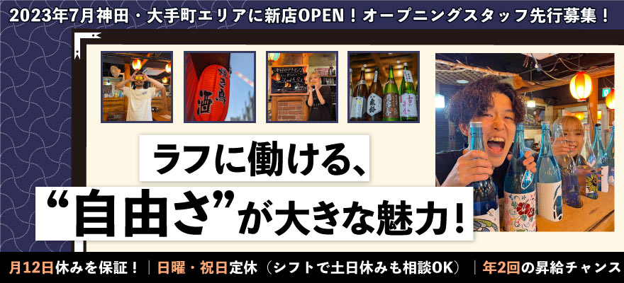 株式会社サン・ダイニング 求人