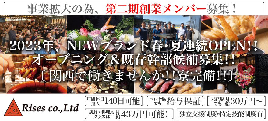 株式会社RISES 求人
