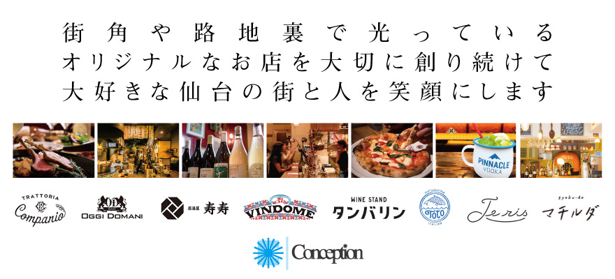 株式会社コンセプション 求人