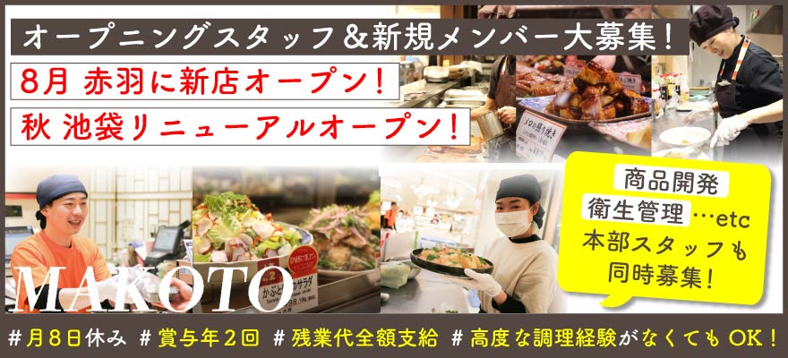 株式会社マコト 求人
