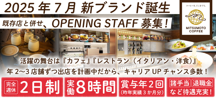 三本珈琲株式会社 求人