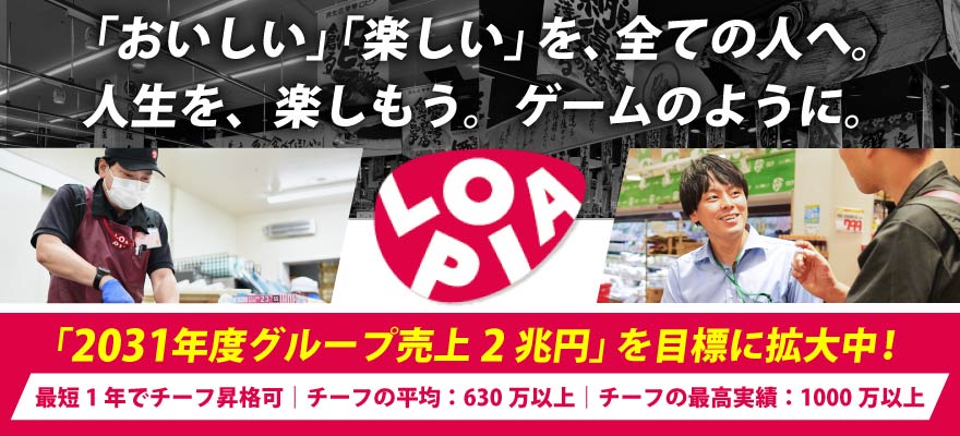 株式会社ロピア【株式会社OIC グループ】 求人