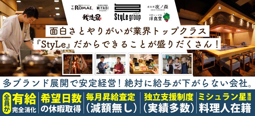 株式会社StyLe 求人