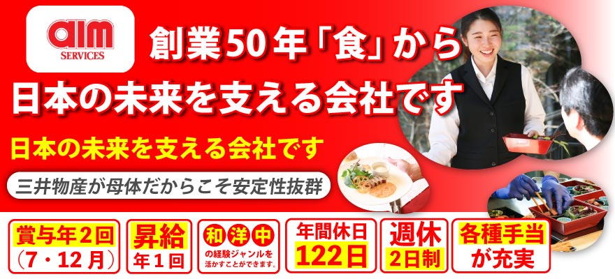 エームサービス株式会社※MS事業部-9942 求人