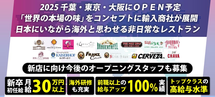 ワールドリカーインポーターズ株式会社 求人