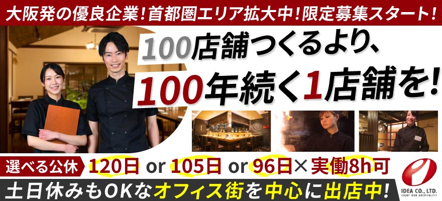 株式会社イデア 求人
