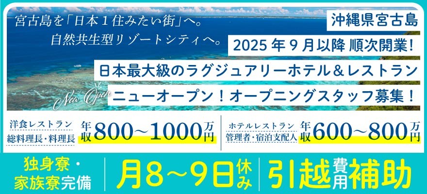 南西楽園リゾート 求人