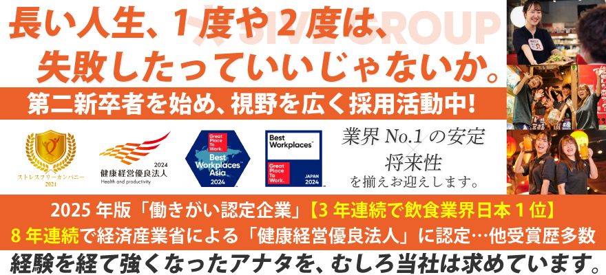 株式会社ファイブグループ 求人