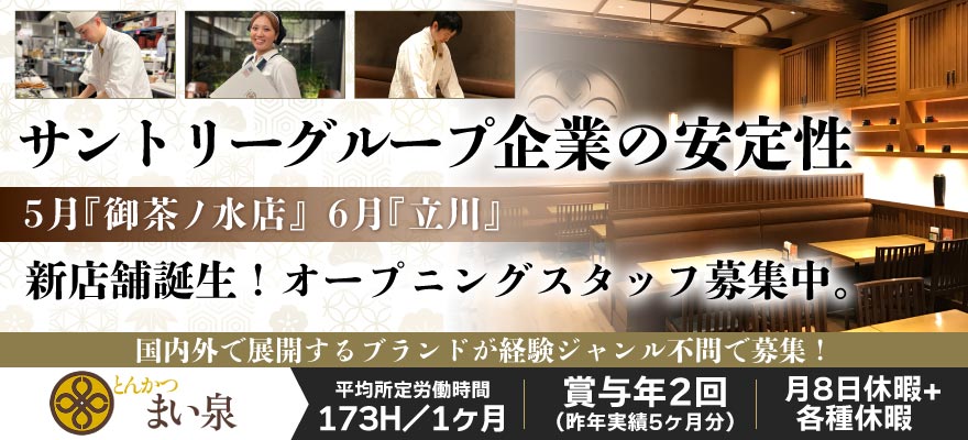 井筒まい泉株式会社 求人