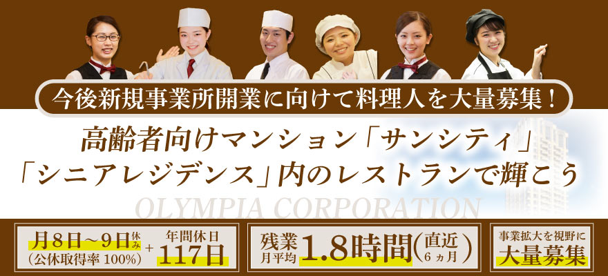 株式会社 オリンピア 求人