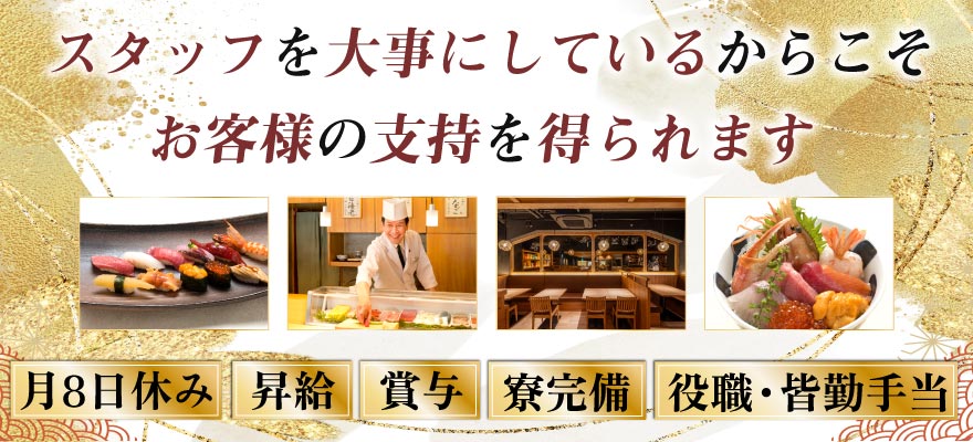 株式会社 玉寿司 求人