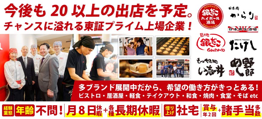 株式会社ホットランドホールディングス 求人