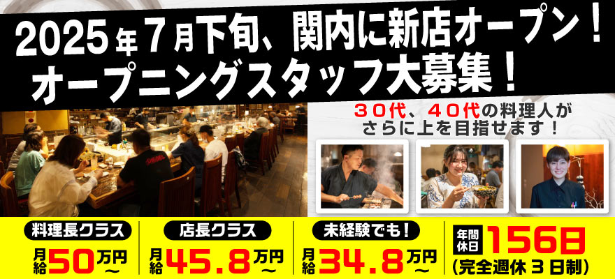 株式会社横浜串工房 求人