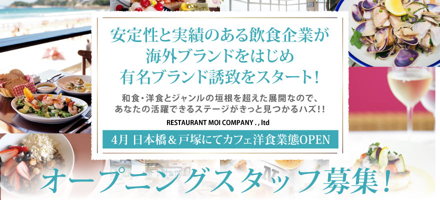 株式会社 レストランモア 求人
