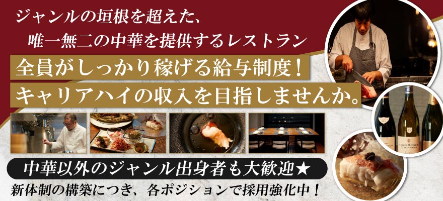 レンゲ エキュリオシティ（Renge equriosity） 求人