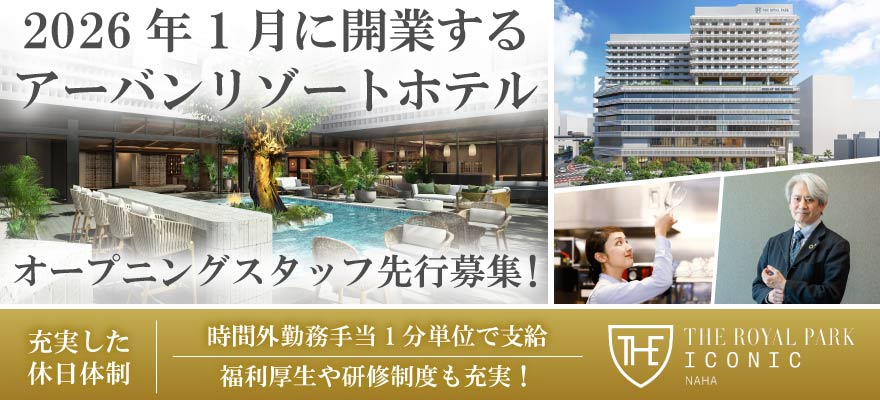 三菱地所ホテルズ＆リゾーツ株式会社 求人