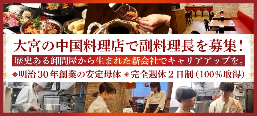鯉平フードサービス 株式会社 求人
