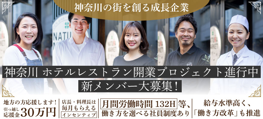 株式会社ナチュラ 求人
