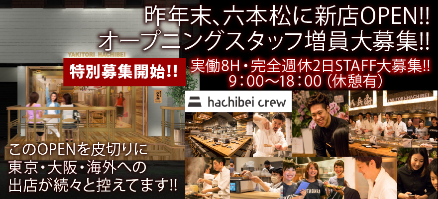 株式会社 hachibei crew 求人